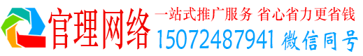 微山官理信息流运营